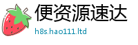 2025新资料免费大全或2025年正版资料免费最新版本